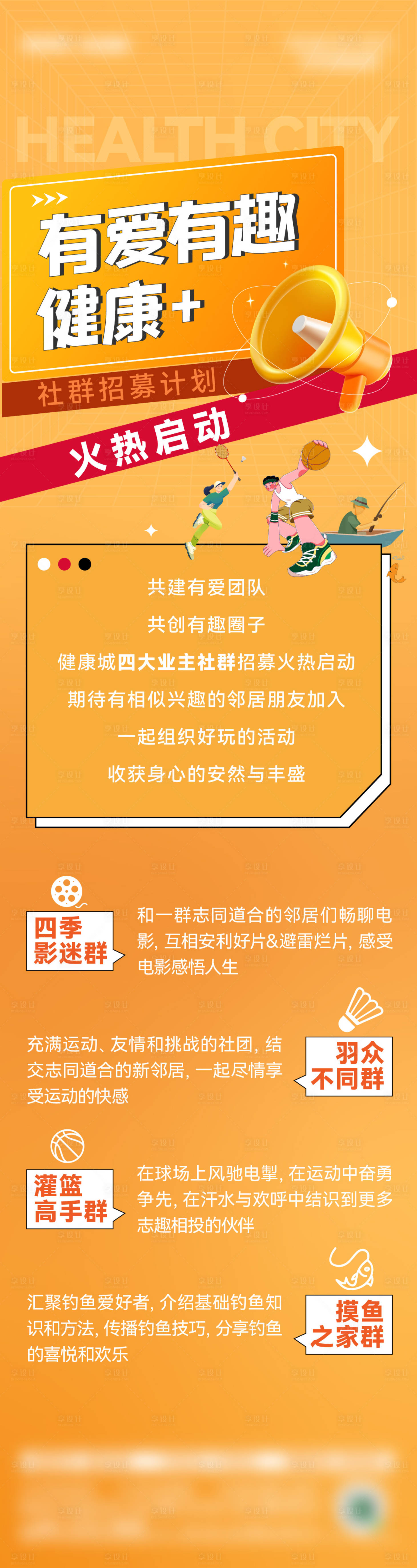 源文件下載【享設(shè)計(jì)】搜索編號(hào)：38330023221355925【地產(chǎn)社群招募長(zhǎng)圖】
