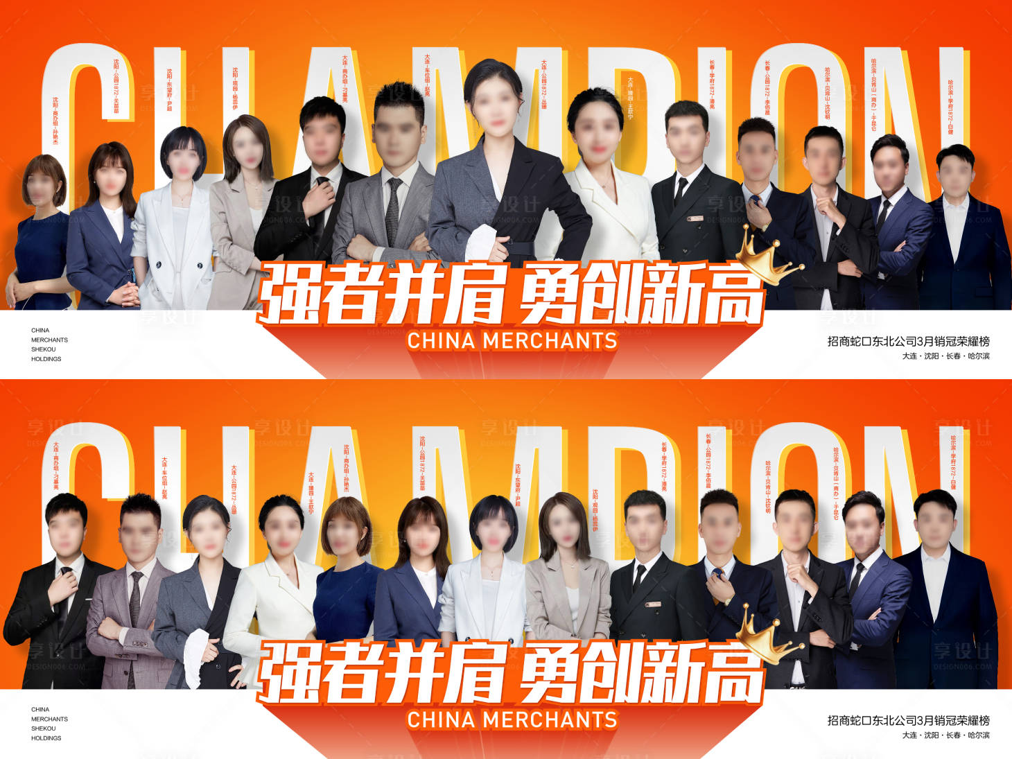 源文件下载【享设计】搜索编号：62110023110318214【销冠榜活动背景板】