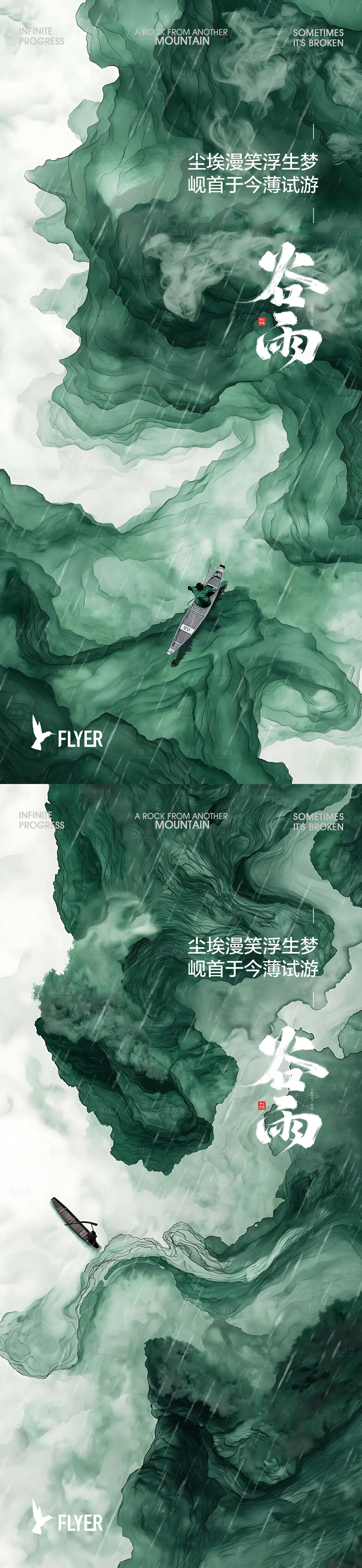 源文件下载【谷雨海报】编号：92850023088768146