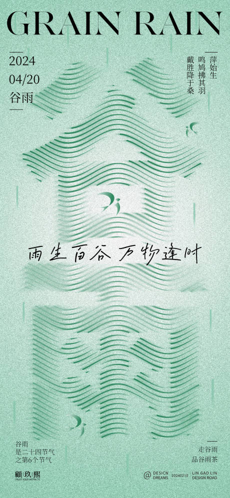 源文件下載【谷雨節(jié)氣海報】編號：25140022991066797