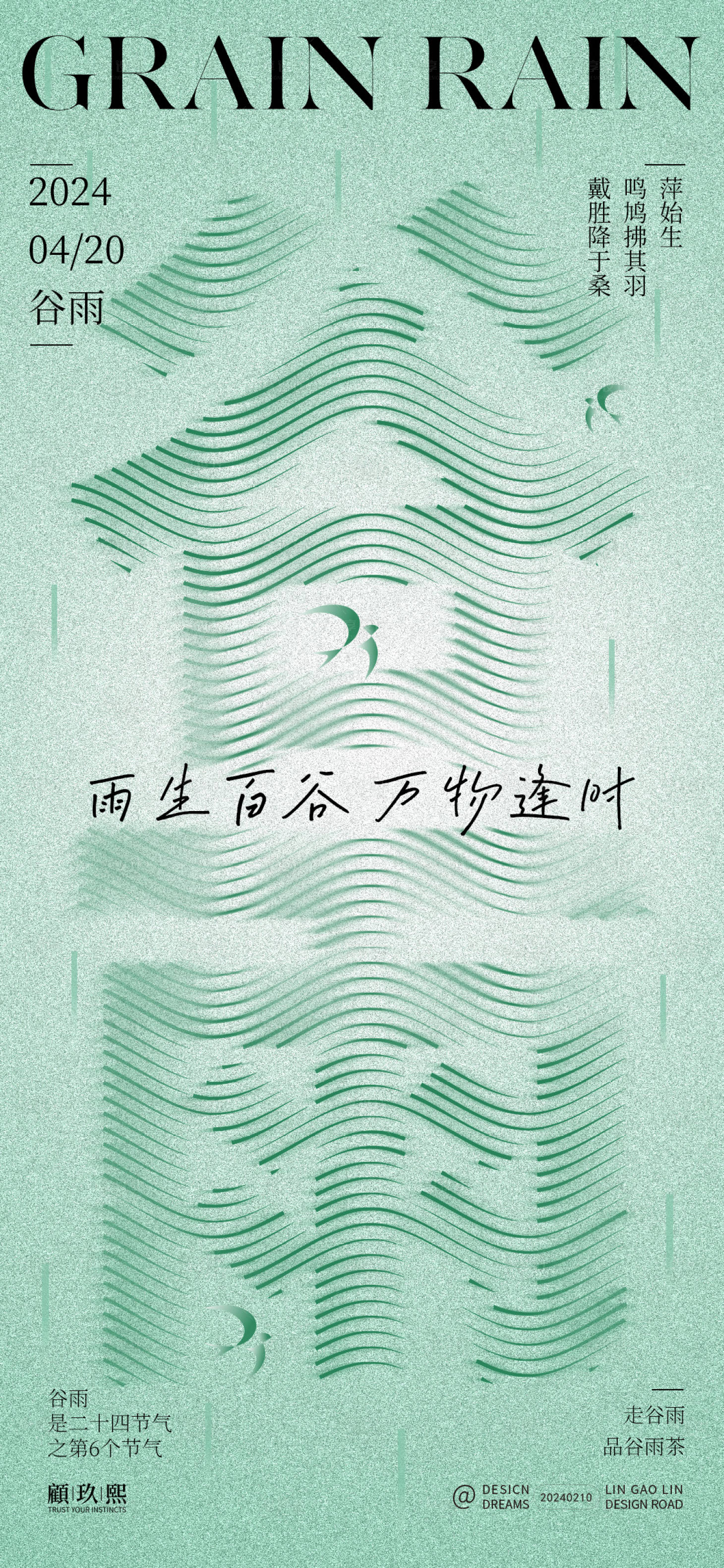 源文件下載【谷雨節氣海報】編號：25140022991066797