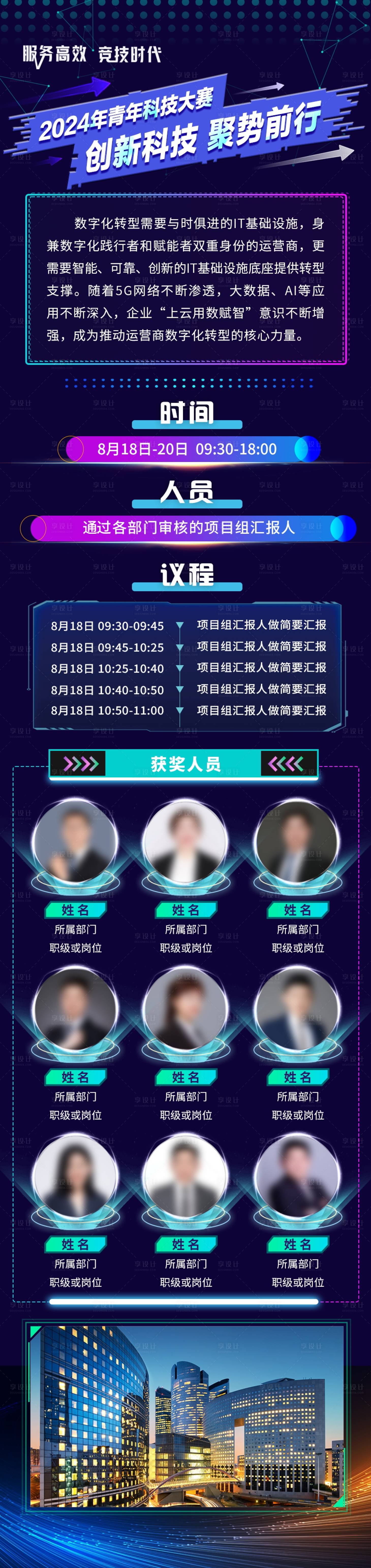 源文件下載【科技會議活動邀請函長圖海報】編號：47670023616111174