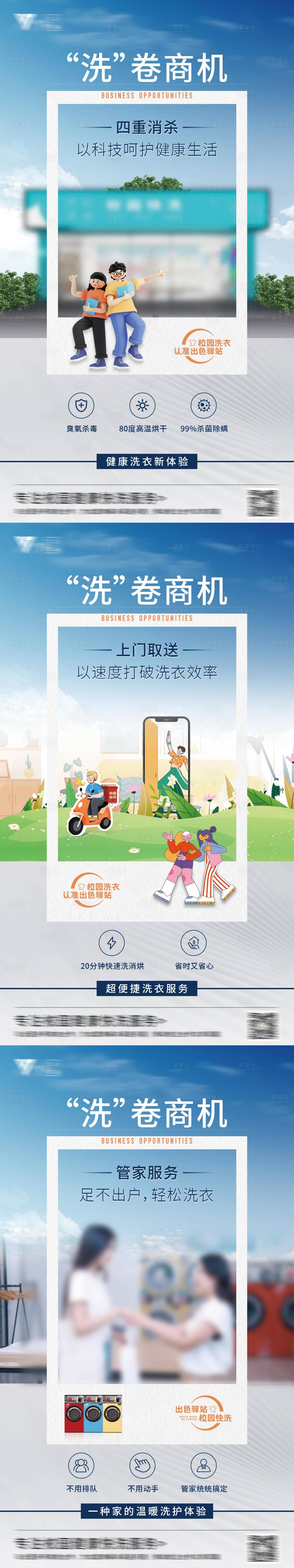 源文件下载【洗衣系列海报】编号：70010023338876661