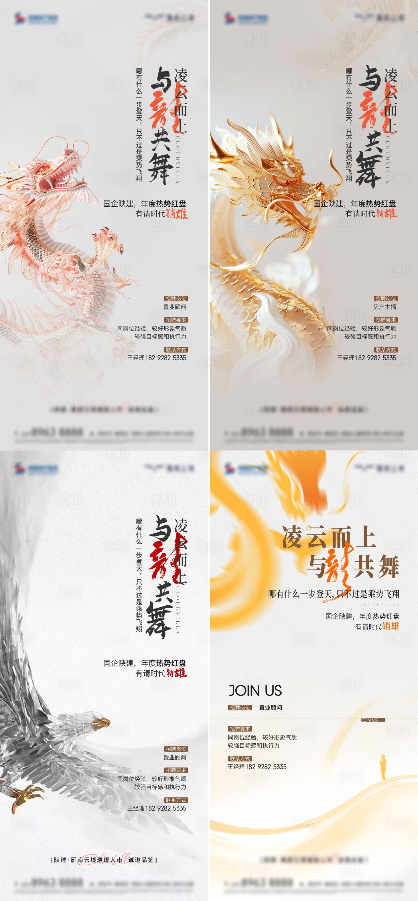 源文件下载【享设计】搜索编号：86640023531749985【龙年招聘】