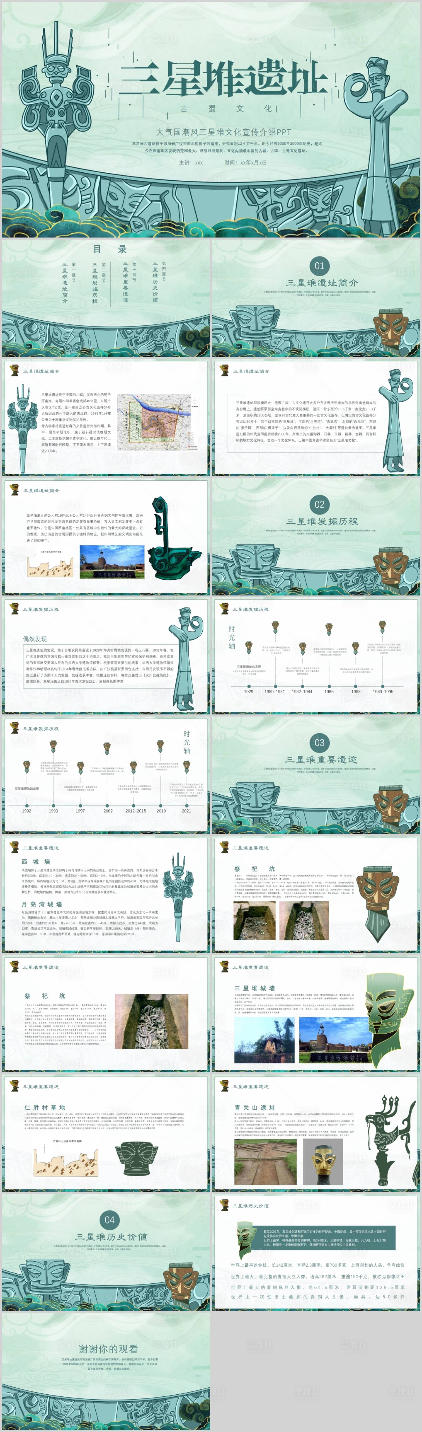 源文件下载【中国风三星堆历史文化介绍PPT】编号：32230023405754456