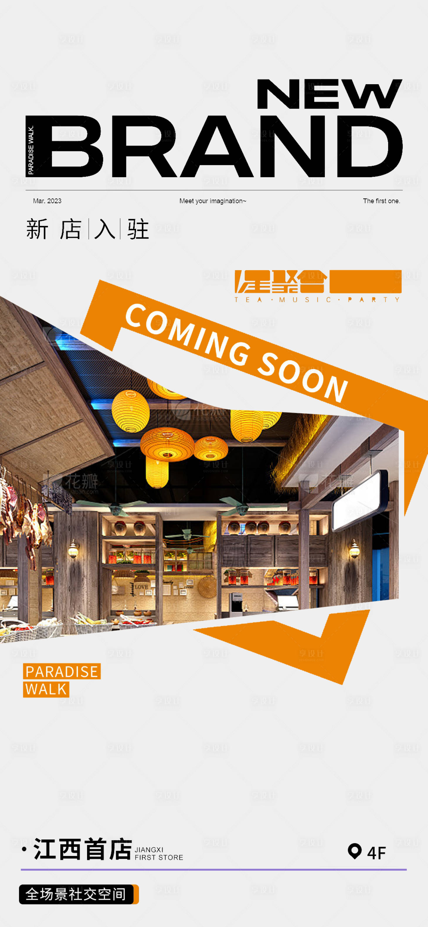 源文件下載【享設(shè)計(jì)】搜索編號(hào)：56350023387379279【商店入駐海報(bào)】