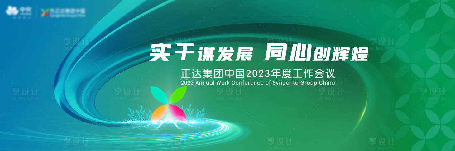 编号：66430023644353794【享设计】源文件下载-科技农业会议kv