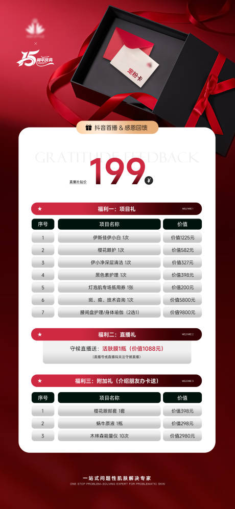 源文件下载【享设计】搜索编号：74730023224416640【医美活动卡项海报】