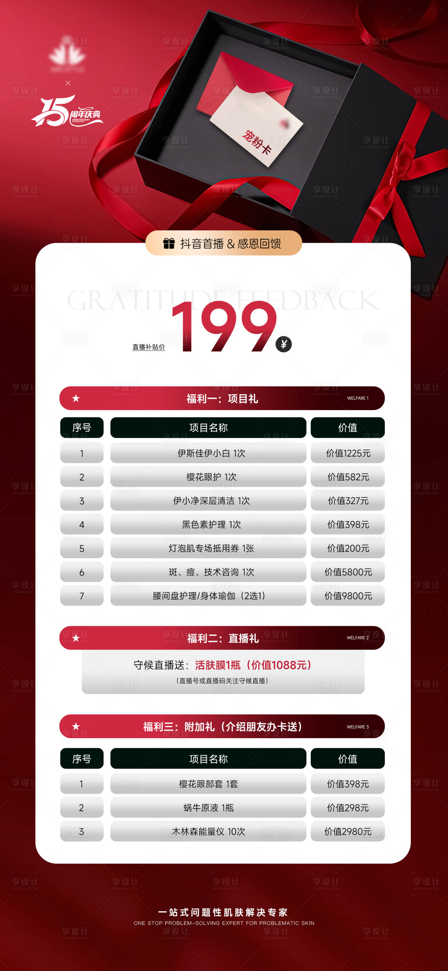 源文件下載【享設計】搜索編號：74730023224416640【醫美活動卡項海報】
