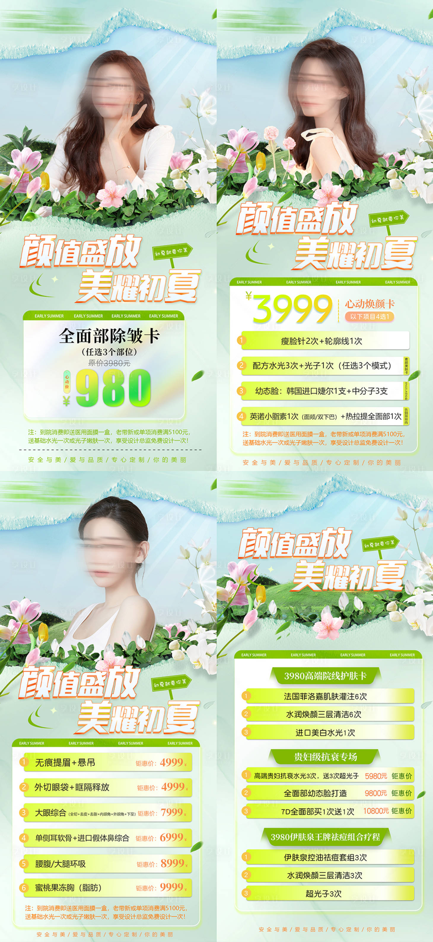 源文件下載【享設計】搜索編號：21010023491232748【醫美夏季活動促銷海報】