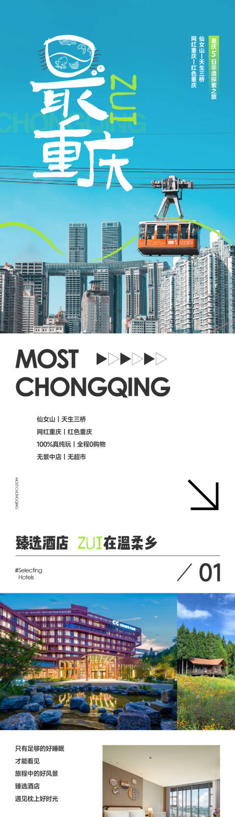 源文件下载【最重庆旅游长图】编号：10300023550743960