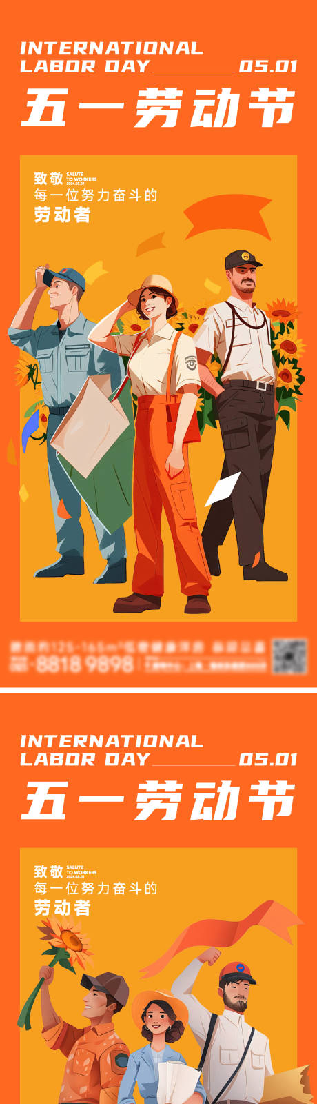 源文件下载【五一劳动节系列海报】编号：24050023248456124