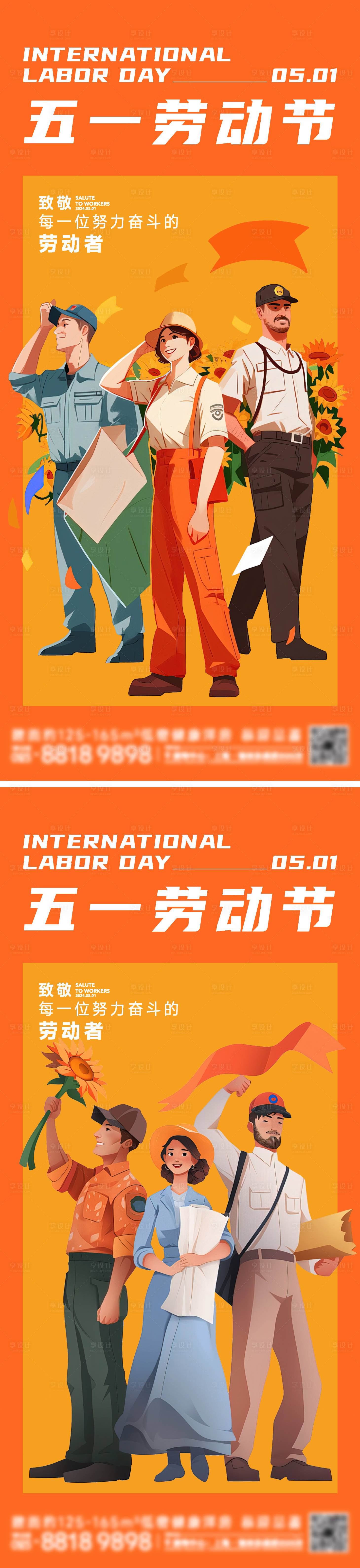 源文件下载【享设计】搜索编号：24050023248456124【五一劳动节系列海报】