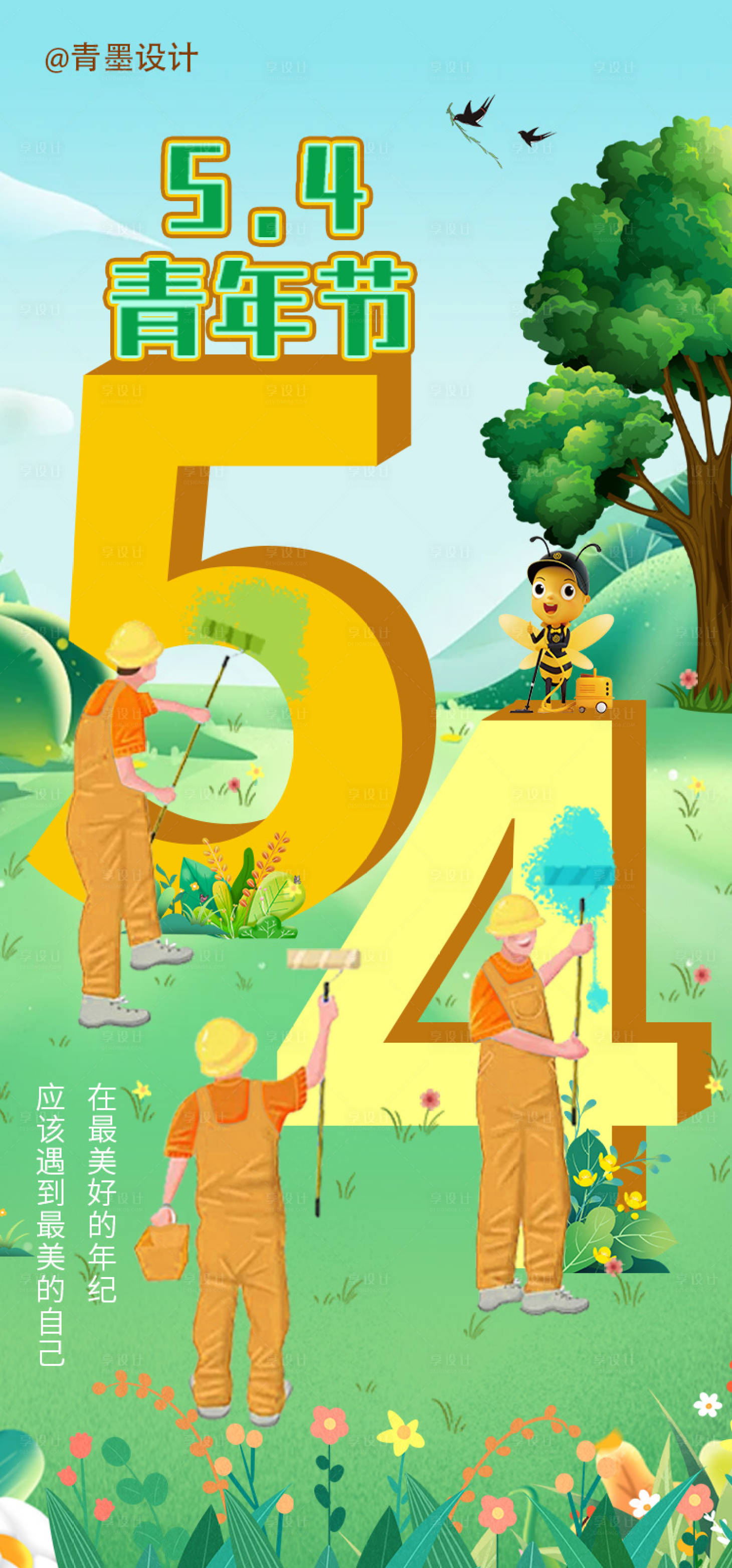 源文件下載【享設計】搜索編號：74190023535806169【青年節海報】