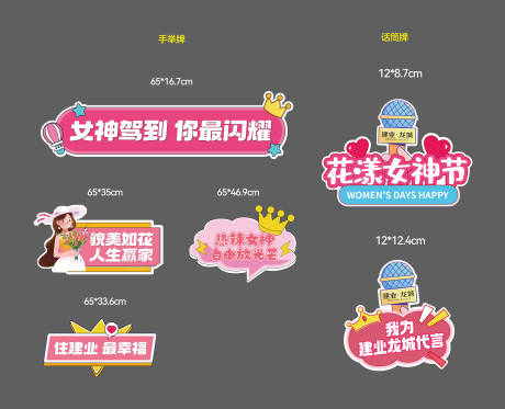 源文件下載【女神節(jié)手舉牌】編號(hào)：24970022983525360