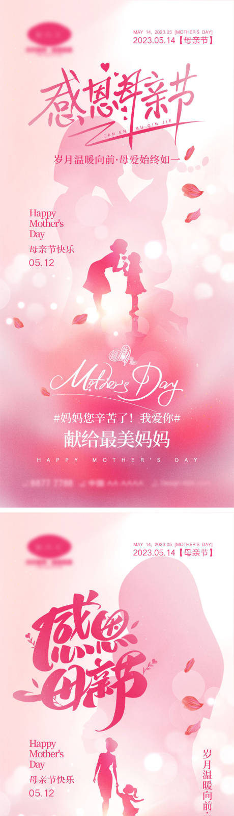 源文件下載【享設計】搜索編號：41610023317454737【512母親節海報】