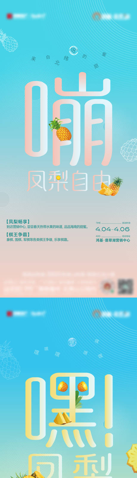 源文件下載【地產送鳳梨活動海報】編號：25020023020256037