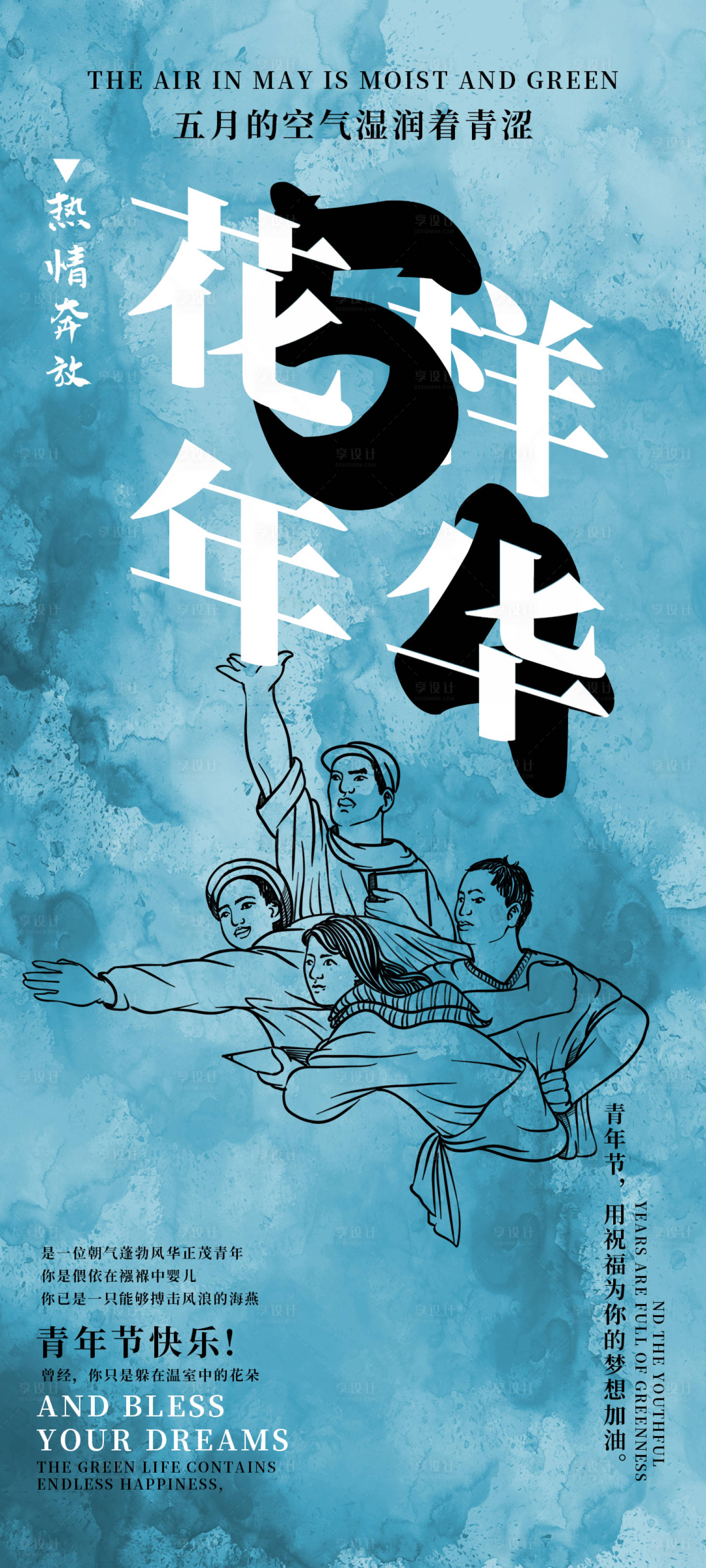 源文件下載【享設計】搜索編號：66390023620583407【五四青年節簡約海報】
