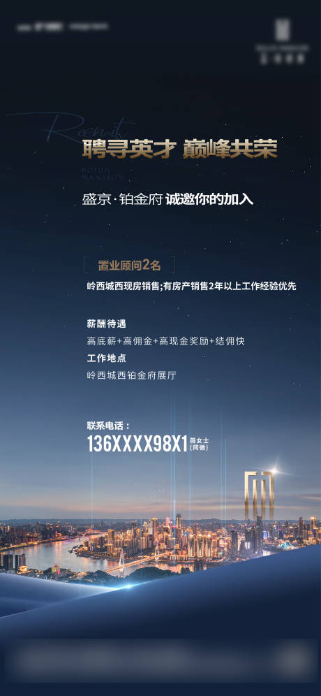 源文件下载【蓝金招聘海报】编号：11330023205389775