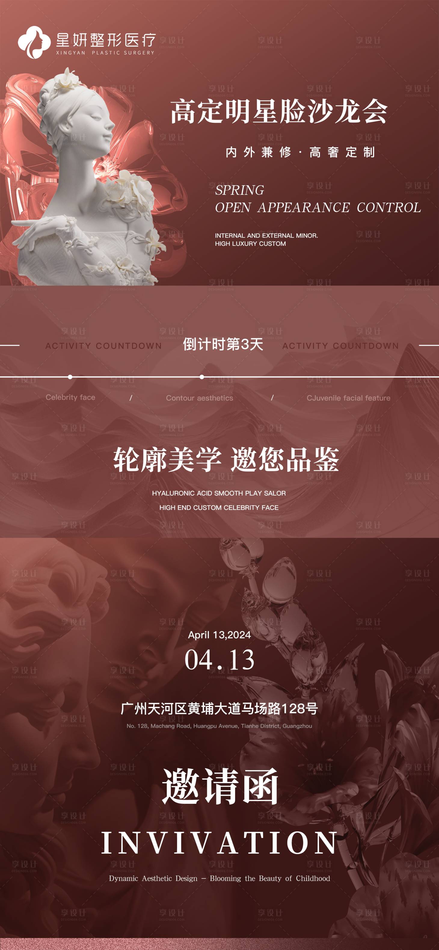源文件下載【享設計】搜索編號：71610023636815202【醫美活動邀請函海報】