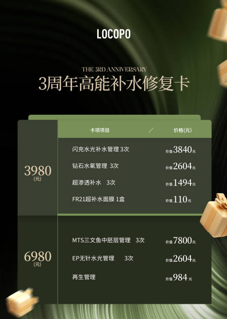 源文件下載【享設計】搜索編號：80560023003241908【周年慶卡項活動海報】