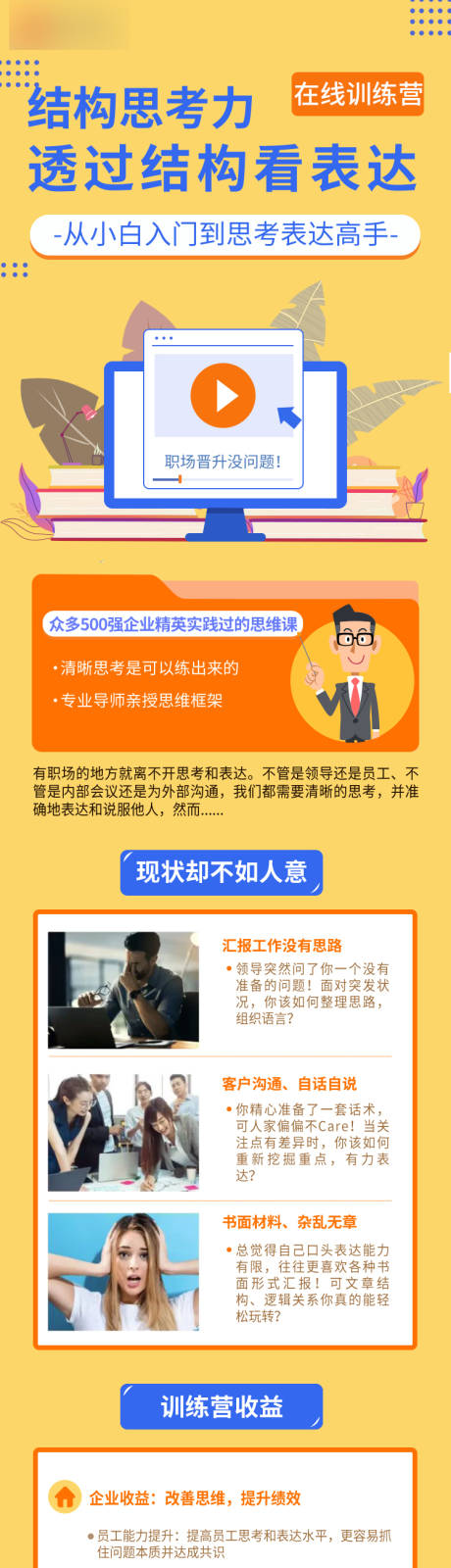 源文件下载【结构表达培训课程长图】编号：42050023274737824