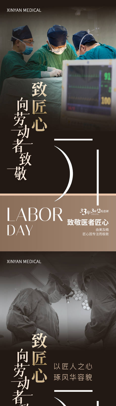 源文件下載【醫美勞動節海報】編號：33310023205996688