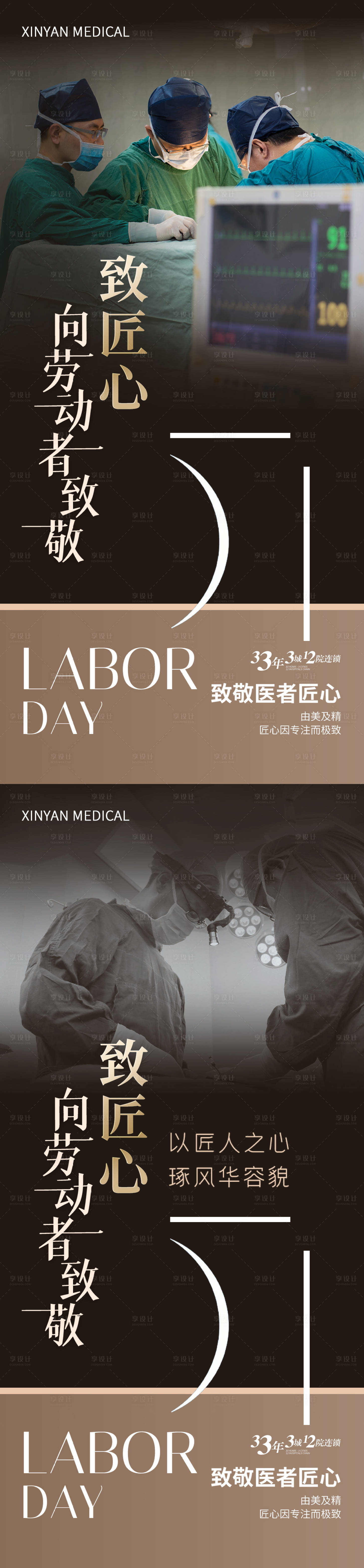 源文件下載【享設(shè)計】搜索編號：33310023205996688【醫(yī)美勞動節(jié)海報】