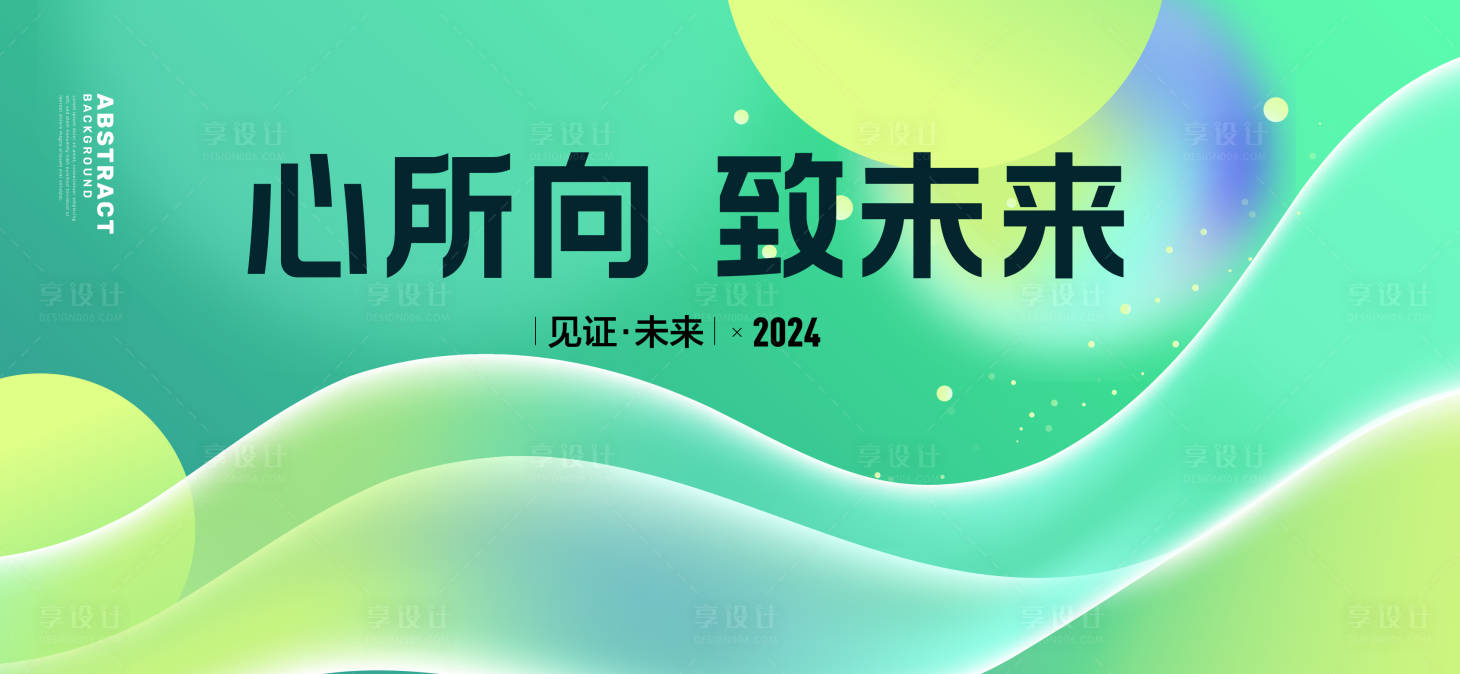源文件下载【科技年会背景板】编号：15850023481545535