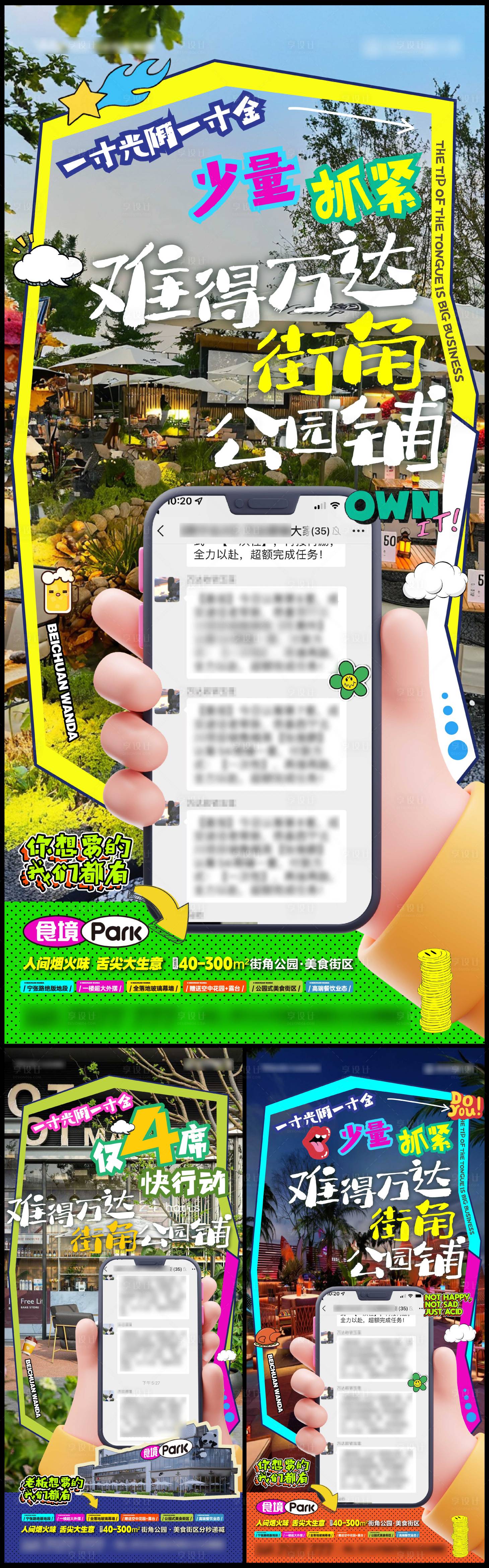 源文件下載【商鋪系列海報(bào)】編號(hào)：64550023554446675