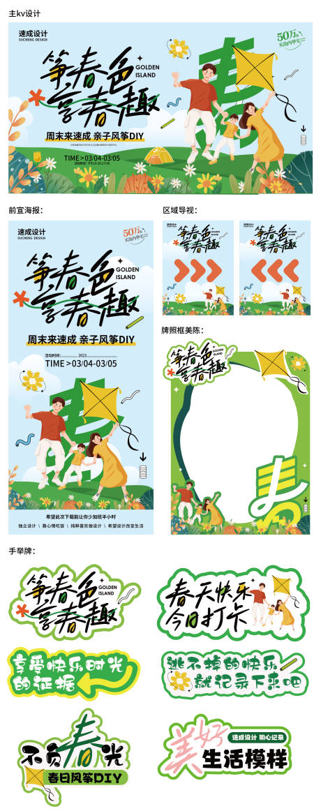 春季风筝DIY活动物料-源文件【享设计】