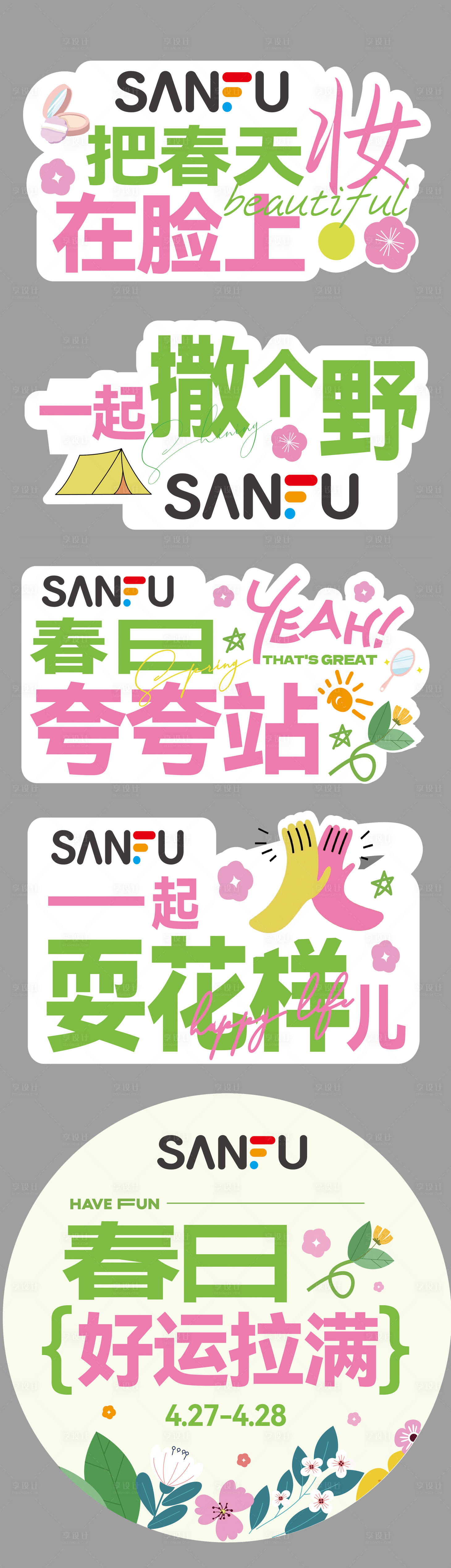 源文件下載【享設計】搜索編號：51360023517699253【2024春日 手舉牌】