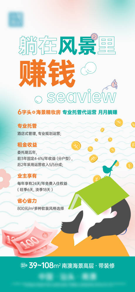源文件下載【地產投資托管宣傳海報】編號：51570023340488499