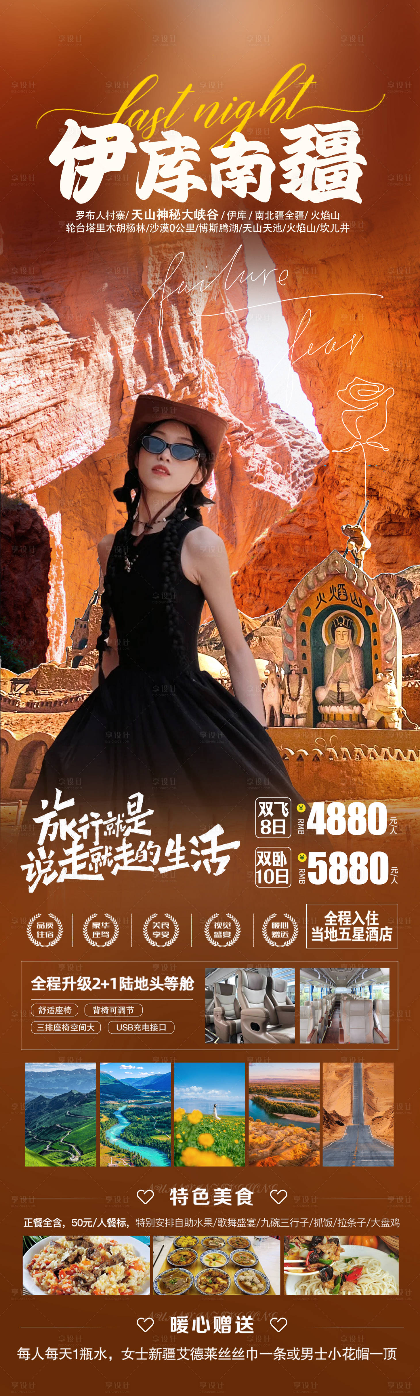 源文件下載【享設計】搜索編號：96680023294835822【伊犁獨庫南疆海報】