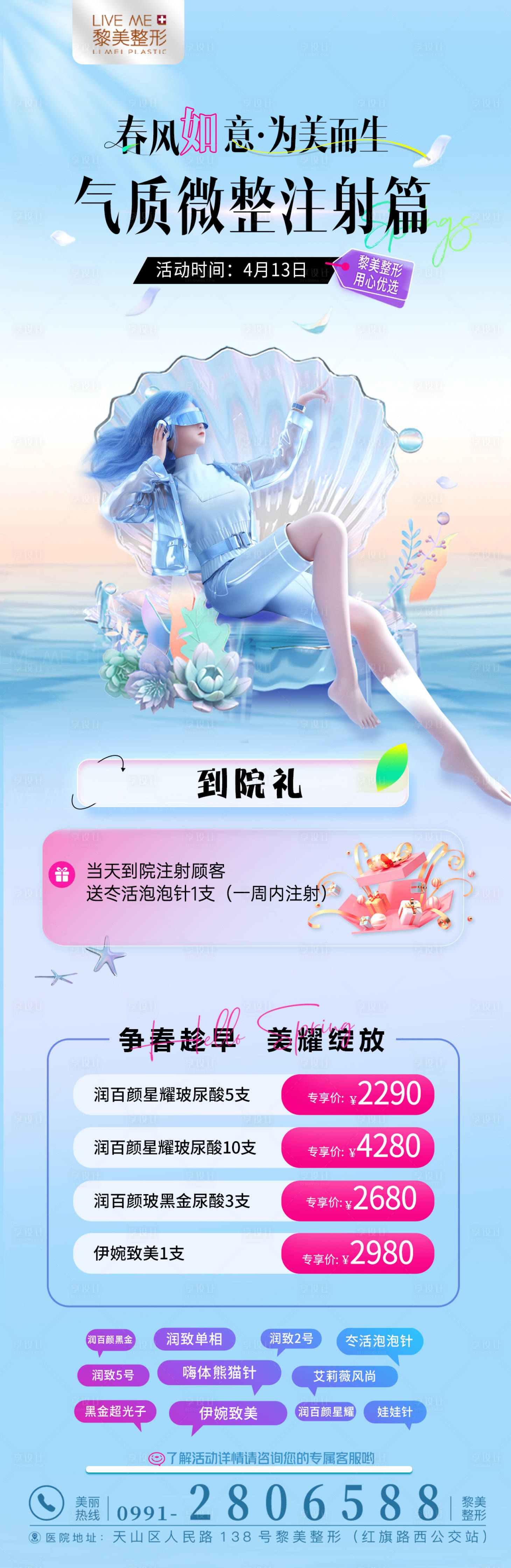 源文件下载【享设计】搜索编号：86050023074455329【医美活动长图】