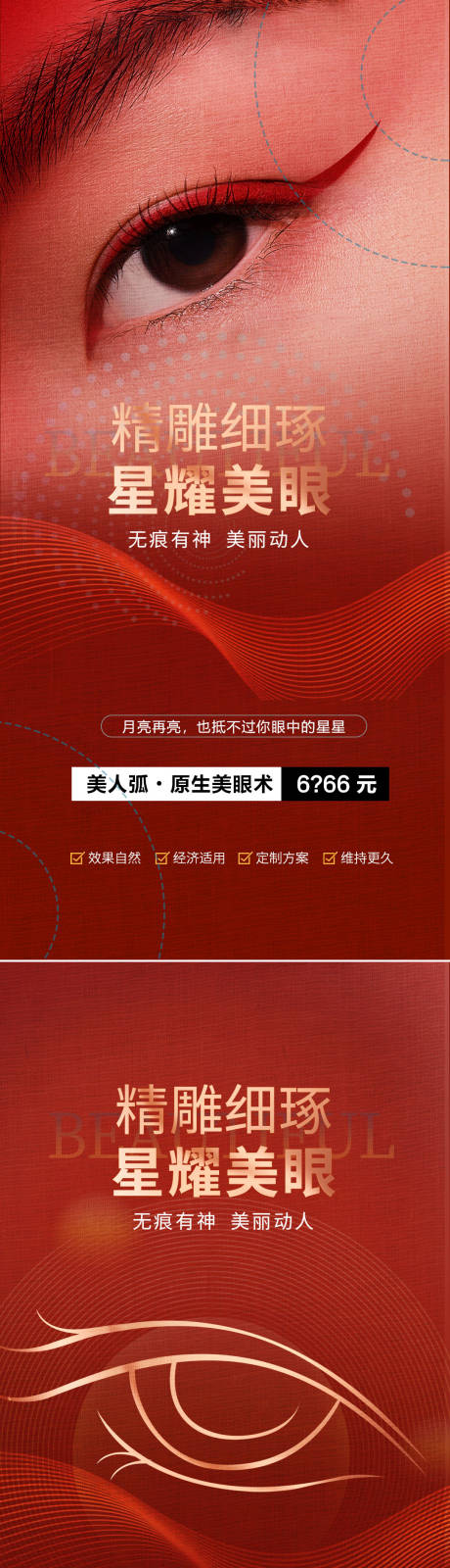 源文件下載【醫美雙眼皮活動海報】編號：44050023318409132
