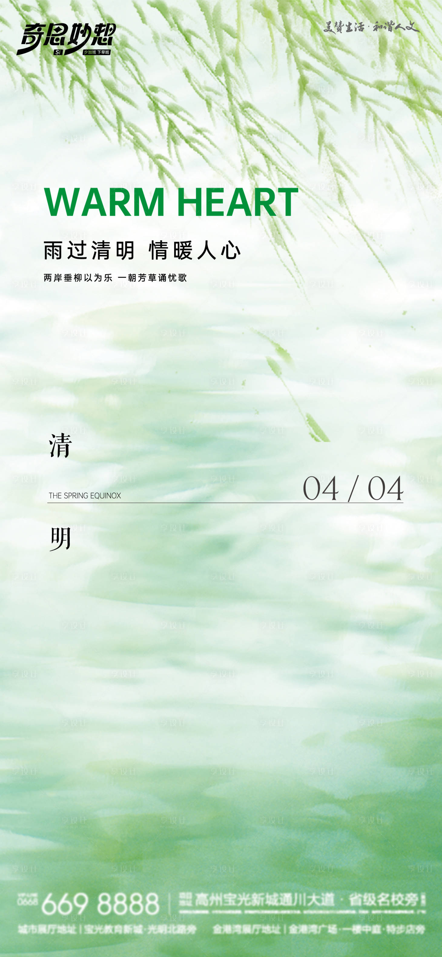 源文件下載【享設(shè)計(jì)】搜索編號(hào)：64020022994436815【清明節(jié)海報(bào)】