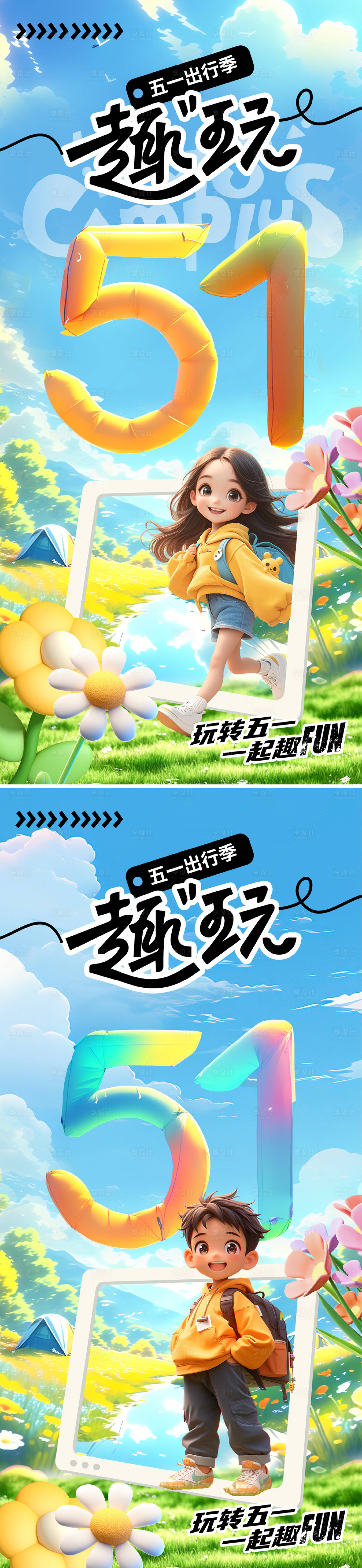 源文件下载【享设计】搜索编号：13060023399384318【51劳动节旅游海报】