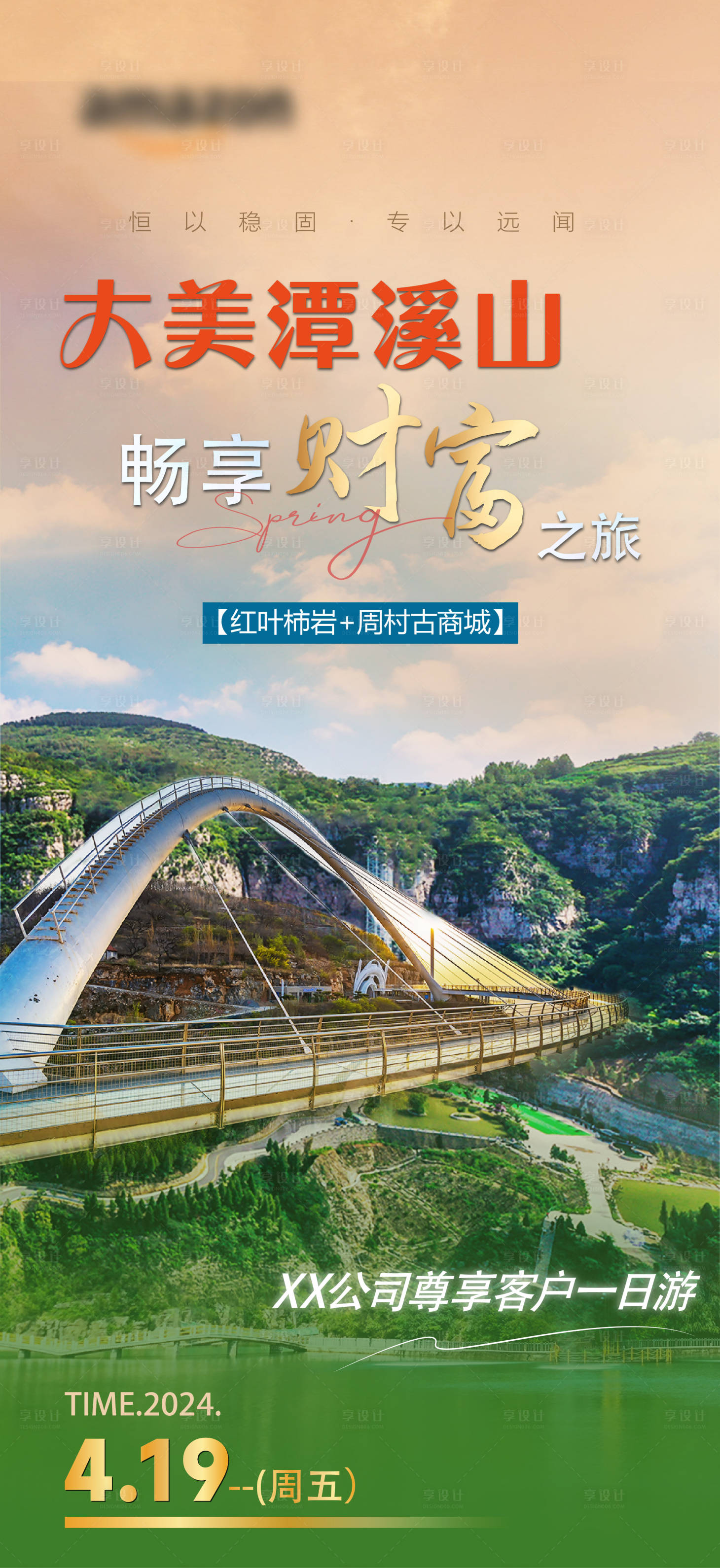 源文件下載【享設計】搜索編號：49790023313141444【淄博旅游海報】