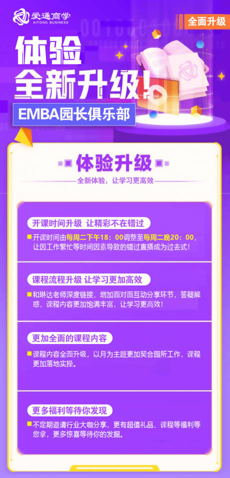 源文件下载【享设计】搜索编号：76390022975551668【全新升级海报】
