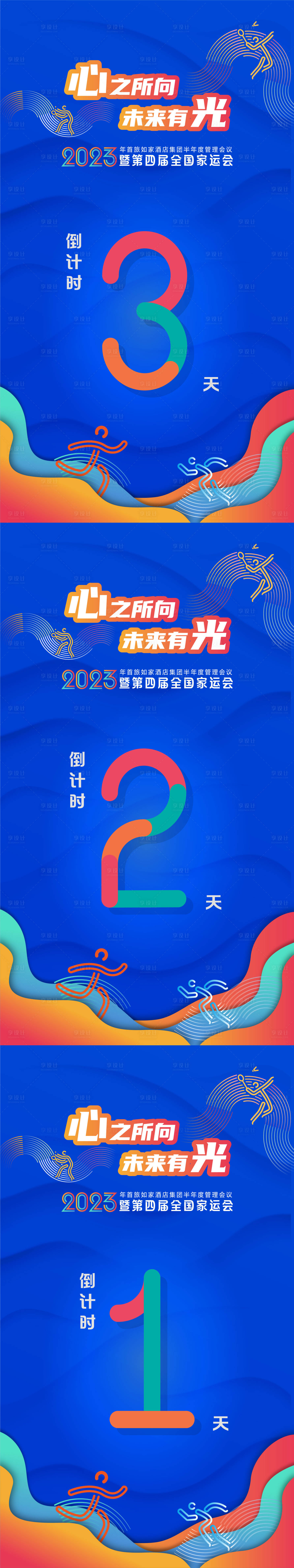 源文件下載【享設計】搜索編號：50810023013217242【運動會倒計時預熱海報】