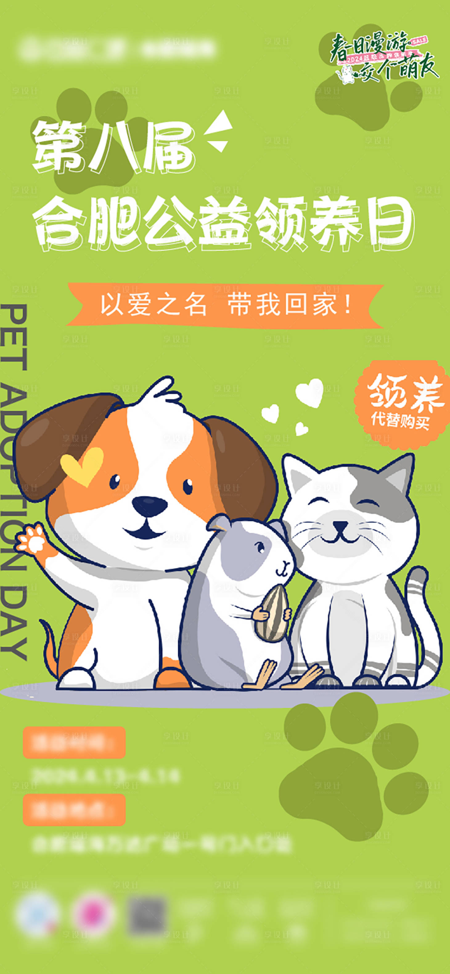 源文件下载【享设计】搜索编号：64640023135287693【商场宠物领养海报】