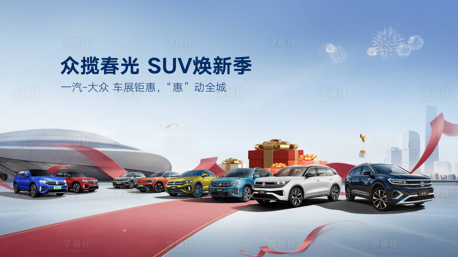 源文件下載【享設(shè)計(jì)】搜索編號(hào)：30240023536063914【汽車車展主畫面】