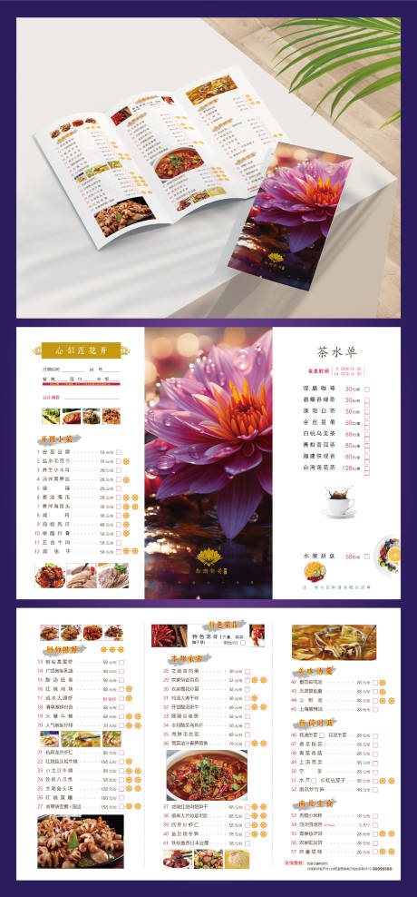 源文件下載【享設計】搜索編號：34240023263719433【餐廳三折頁菜單】