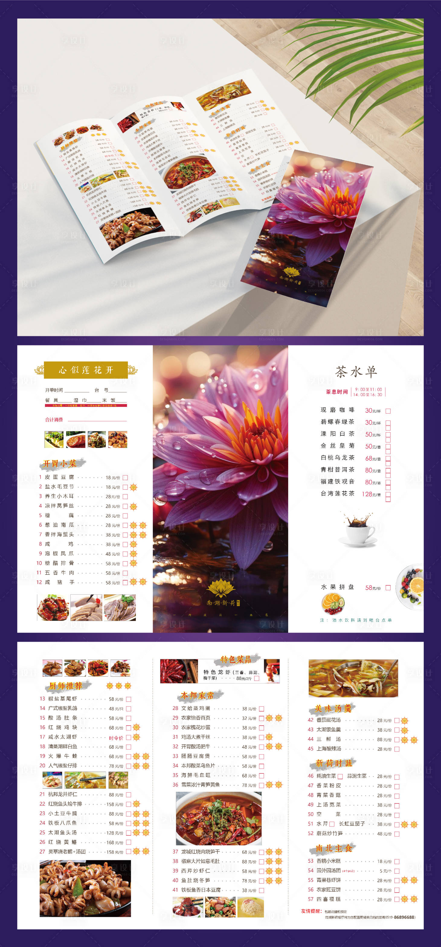 源文件下載【享設(shè)計】搜索編號：34240023263719433【餐廳三折頁菜單】