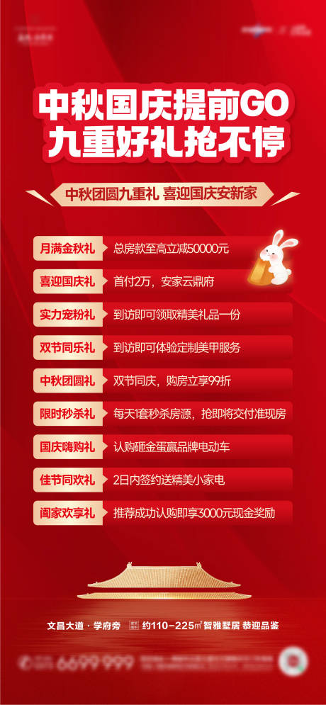 源文件下载【享设计】搜索编号：18100023249806666【国庆节中秋节活动六重礼热销海报】