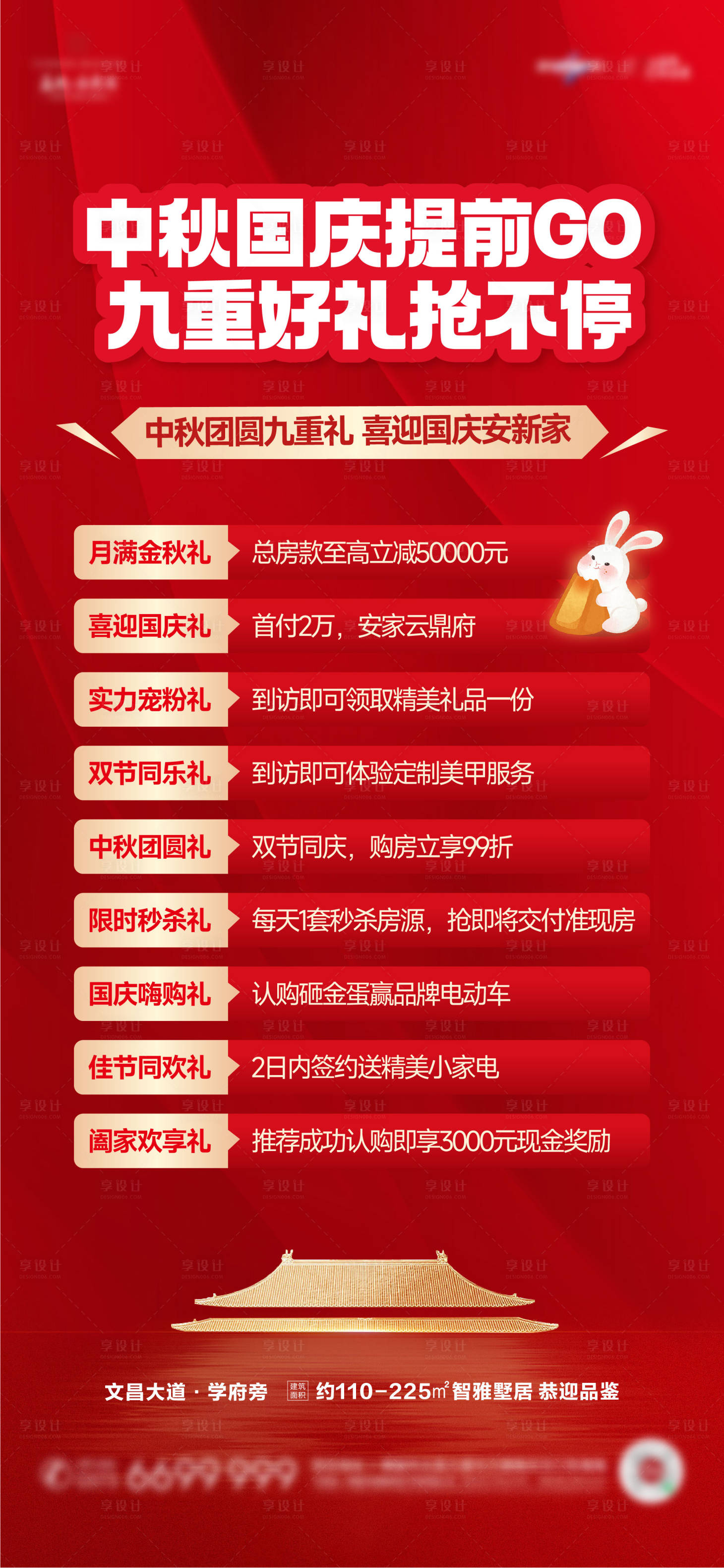源文件下载【国庆节中秋节活动六重礼热销海报】编号：18100023249806666