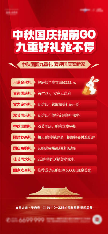 国庆节中秋节活动六重礼热销海报-源文件【享设计】