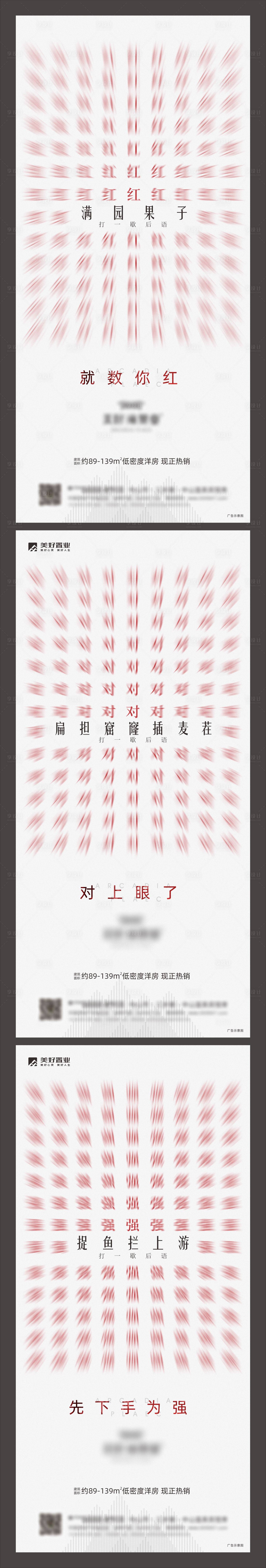 源文件下载【享设计】搜索编号：47350023266536784【地产热销创意海报】