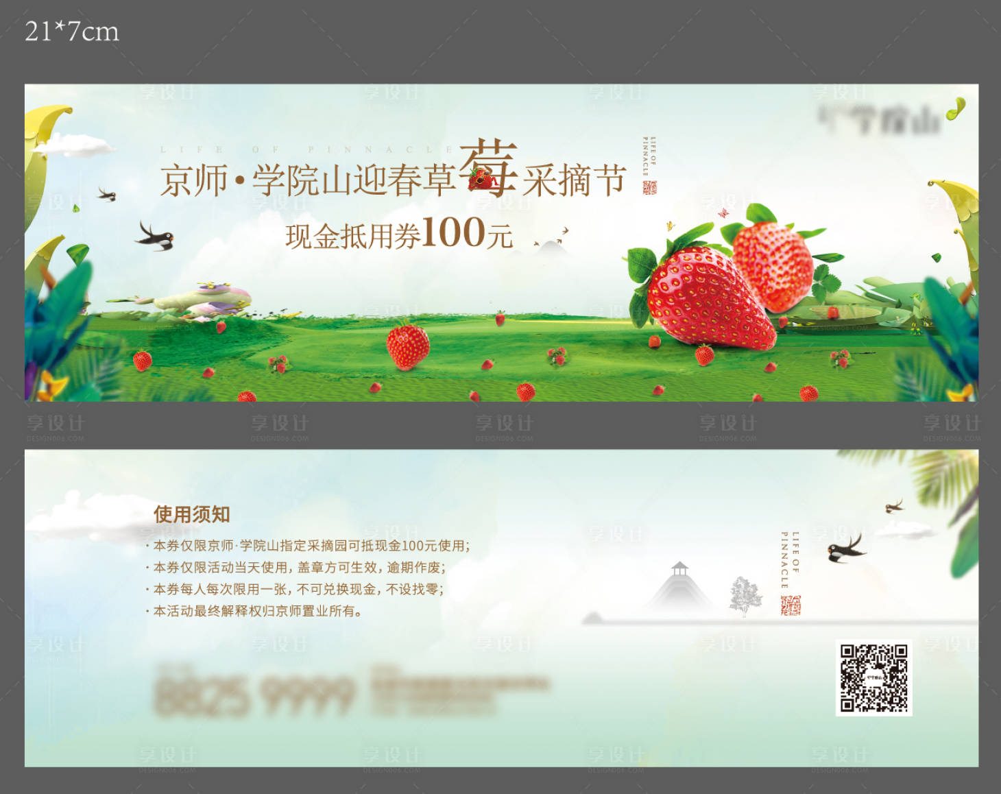 源文件下载【草莓代金券 】编号：18500023103076239